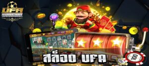 สล็อต ufa คาสิโนออนไลน์ แทงบอล หวย สล็อต