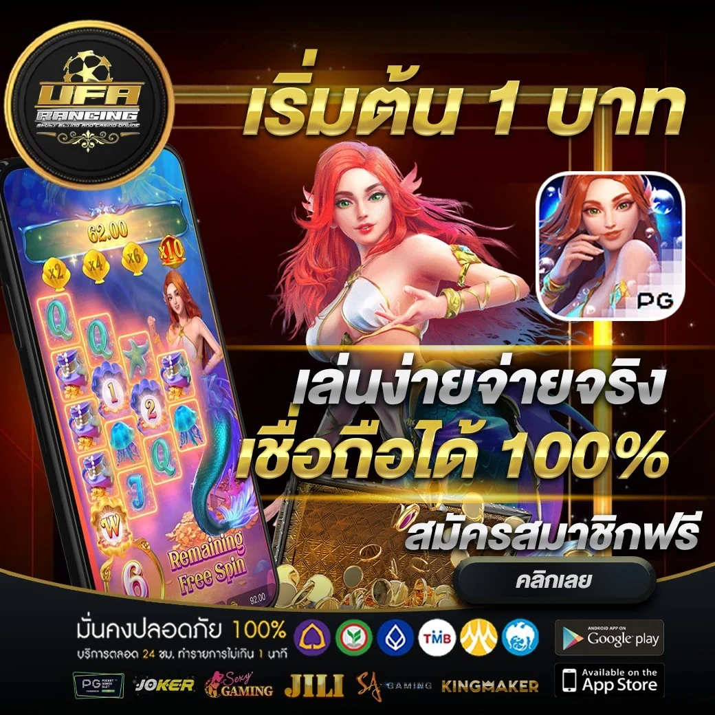 รีวิว ถอนเงิน ufabet