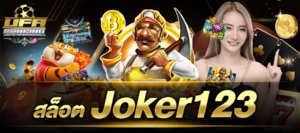 สล็อตjoker123 ทางเข้าjoker123