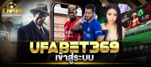 ufabet369 เข้าสู่ระบบ UFABET369